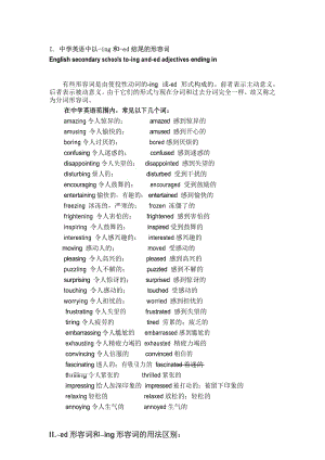 (完整版)中学英语中以-ing和-ed结尾的形容词.docx