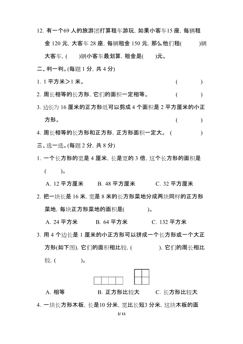 2019-2020北师大版三年级数学下册《第五单元达标测试卷》(附答案).docx_第2页