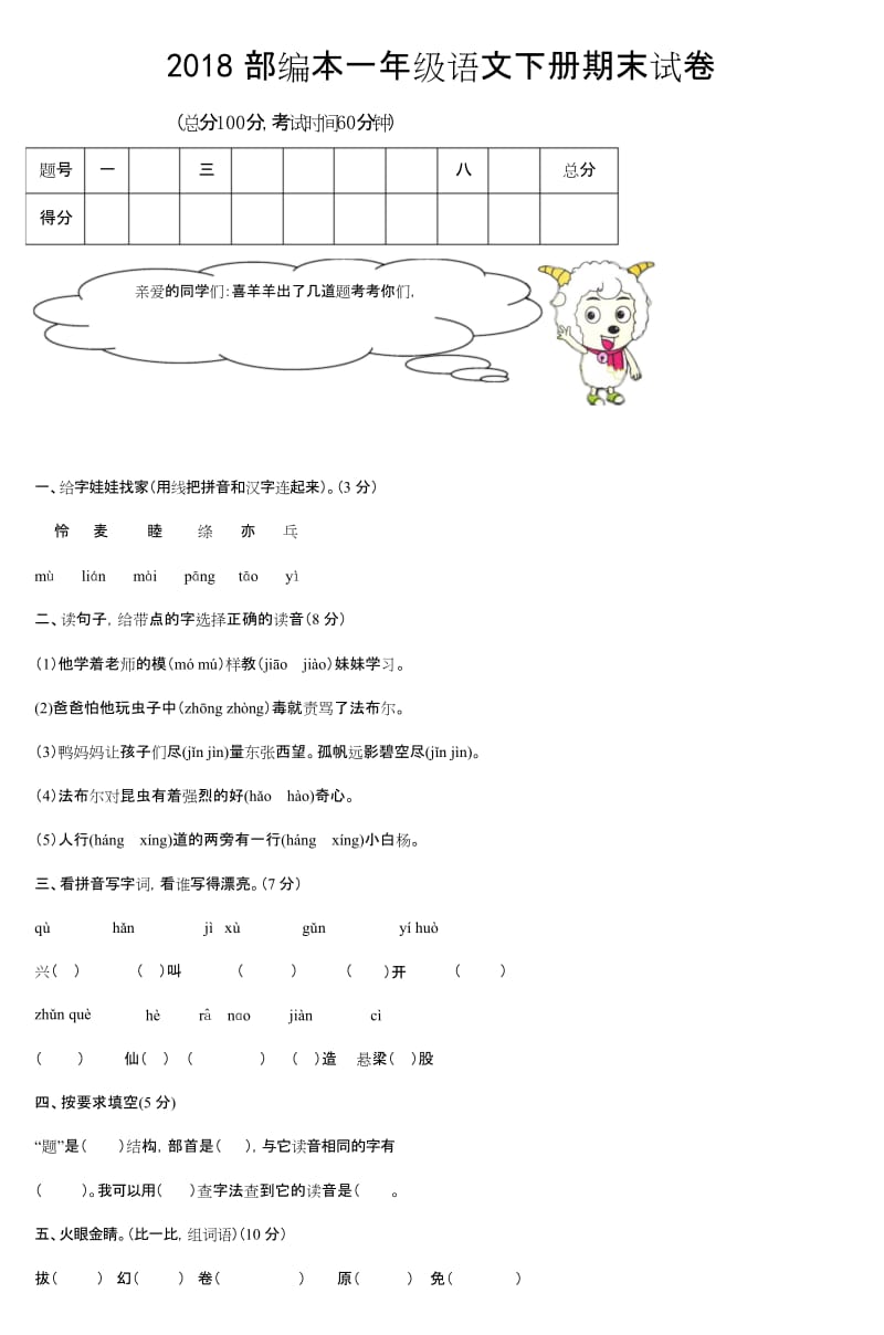 2018部编本二年级语文下册期末考试试卷及答案(二).docx_第1页