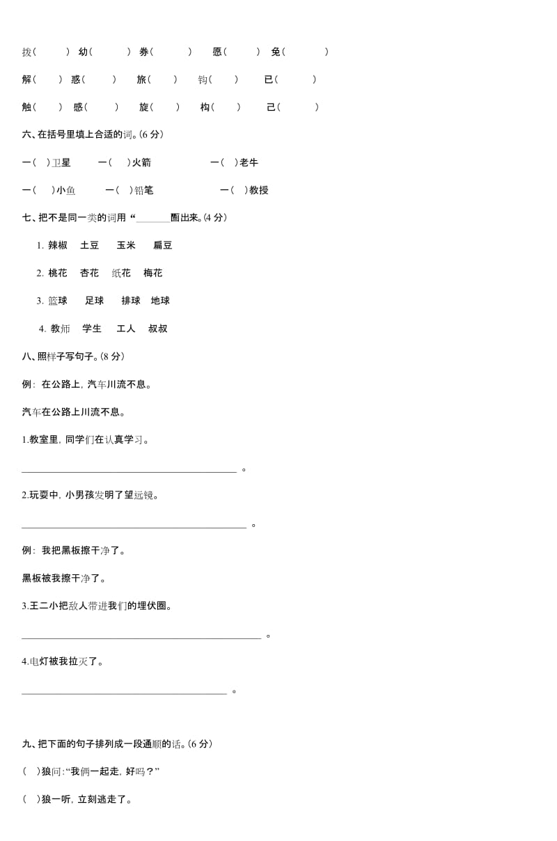 2018部编本二年级语文下册期末考试试卷及答案(二).docx_第2页