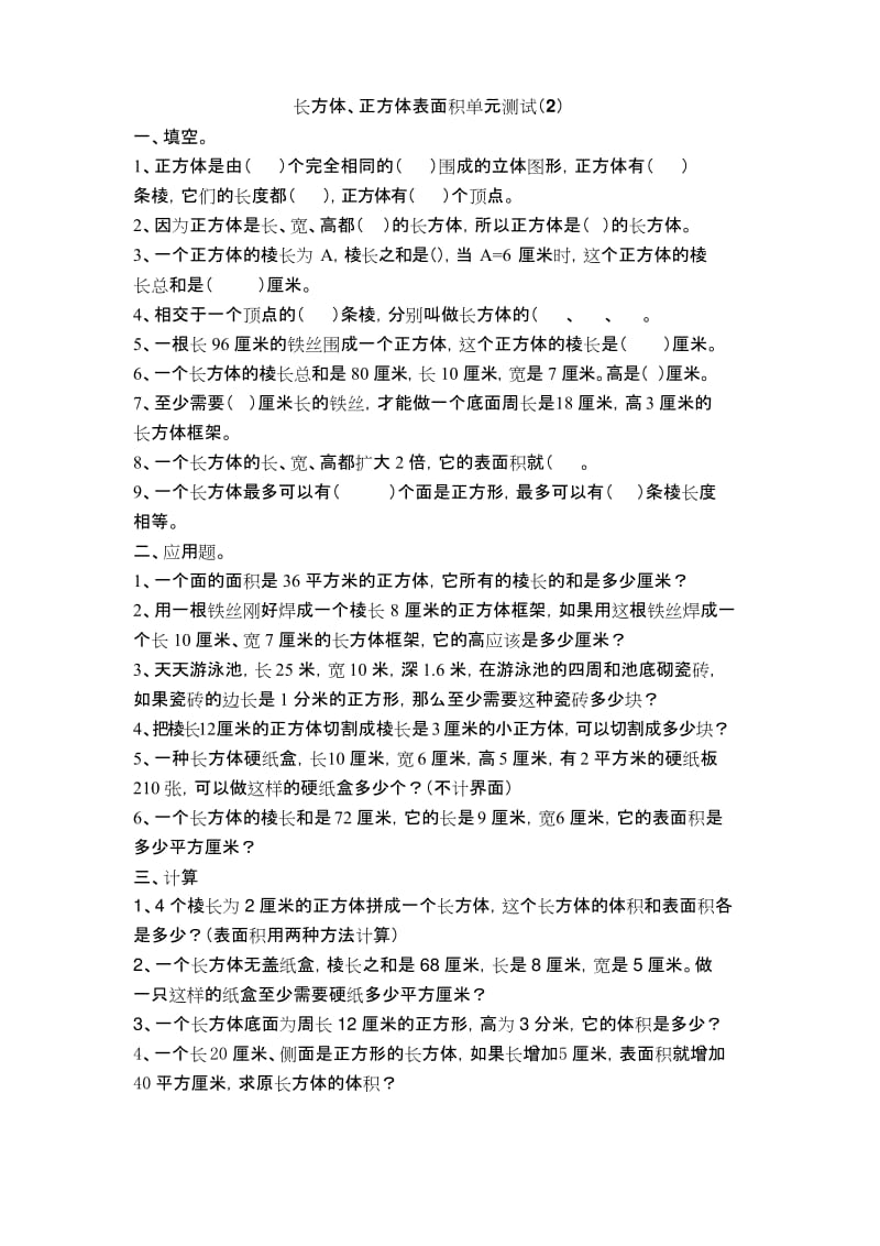 (完整版)长方体的表面积练习题.docx_第3页