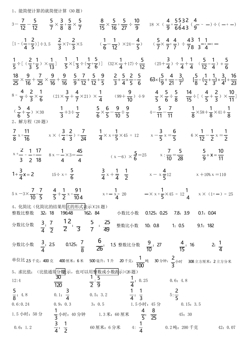 (完整版)北师大版六年级数学计算题专项训练.docx_第1页