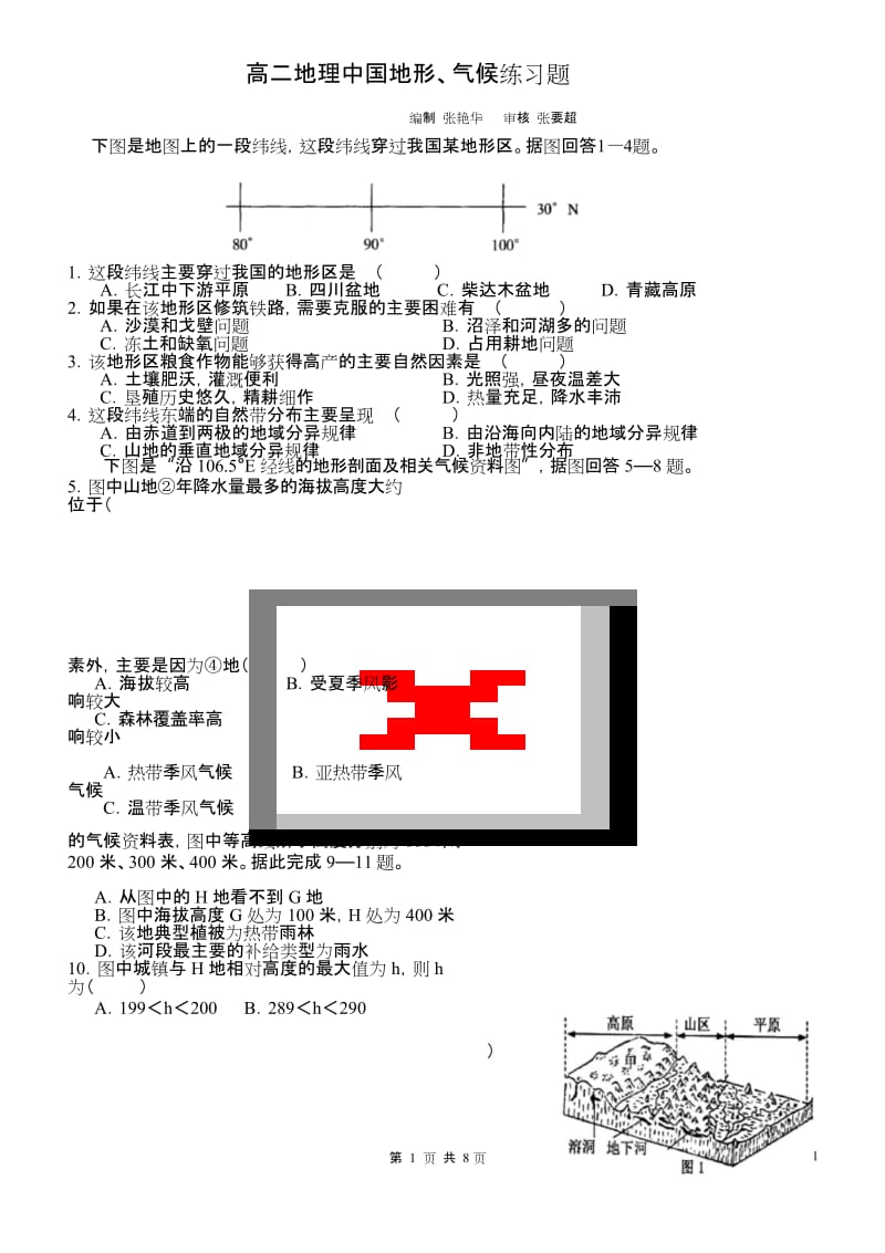 (完整版)中国的地形和气候习题[1].docx_第1页