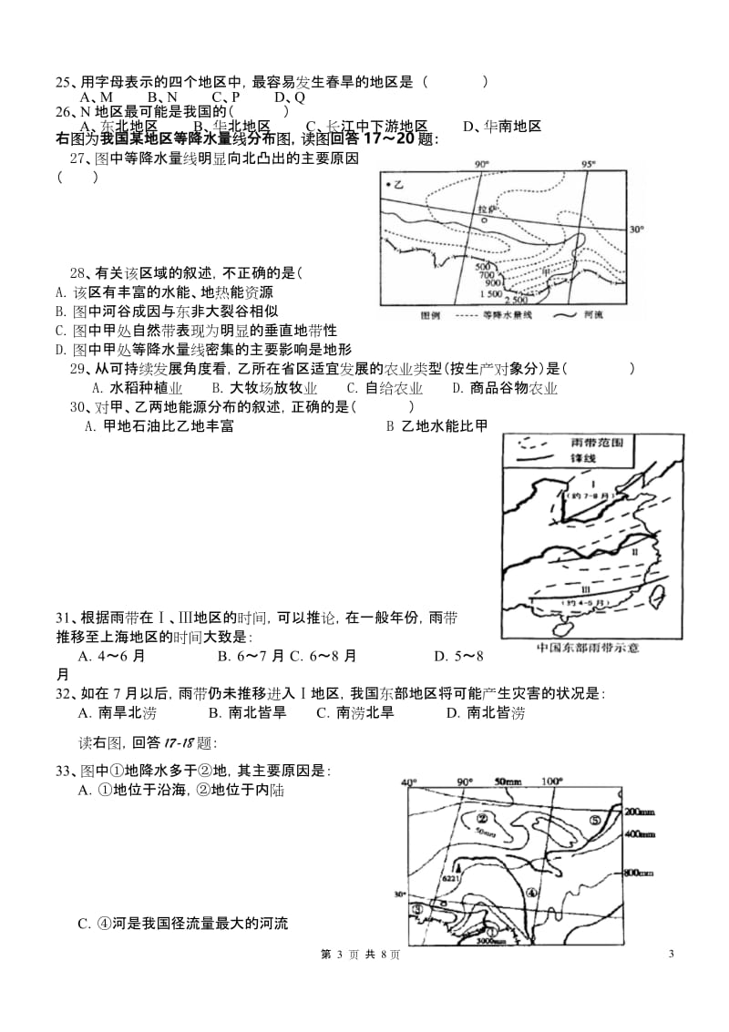 (完整版)中国的地形和气候习题[1].docx_第3页