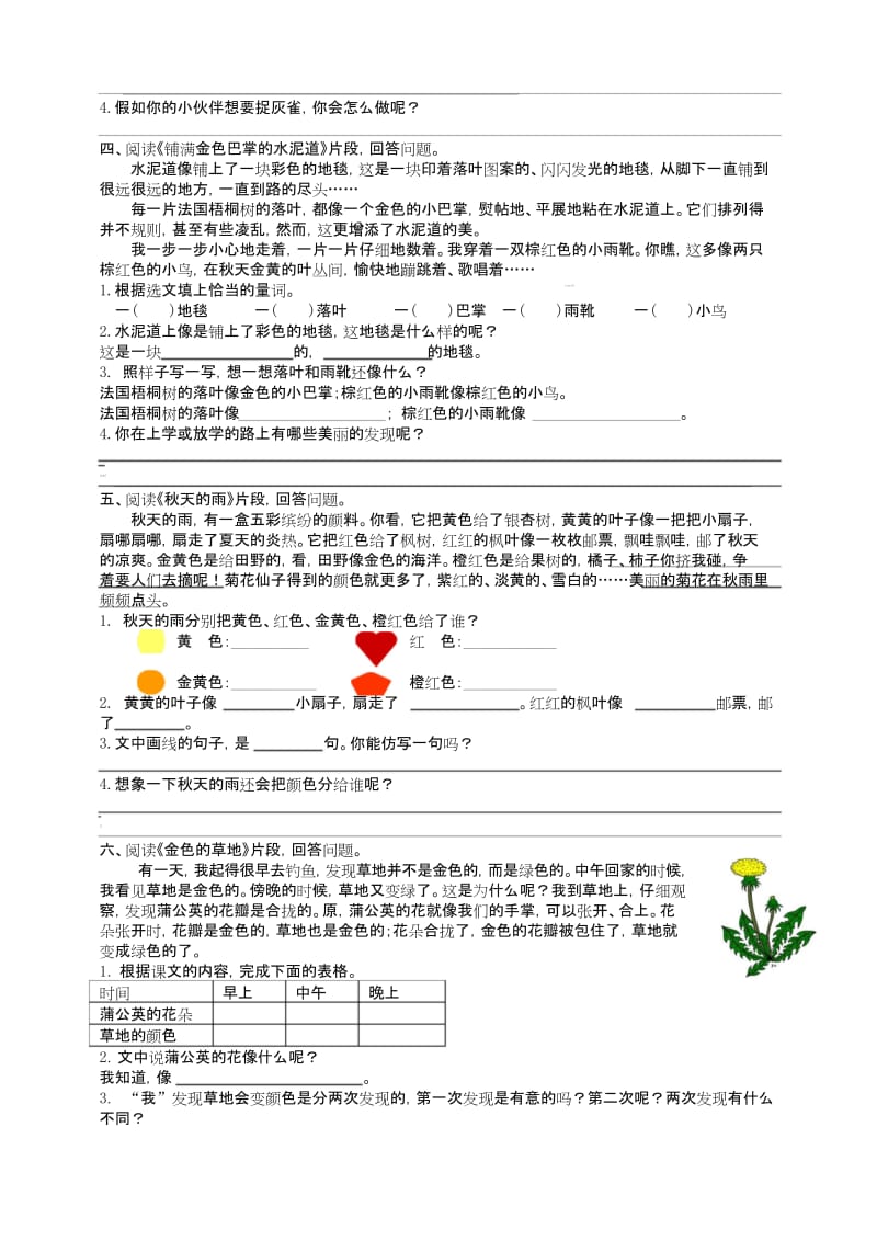 2019秋新版统编版小学三年级语文4.课内阅读专项练习(含答案).docx_第2页