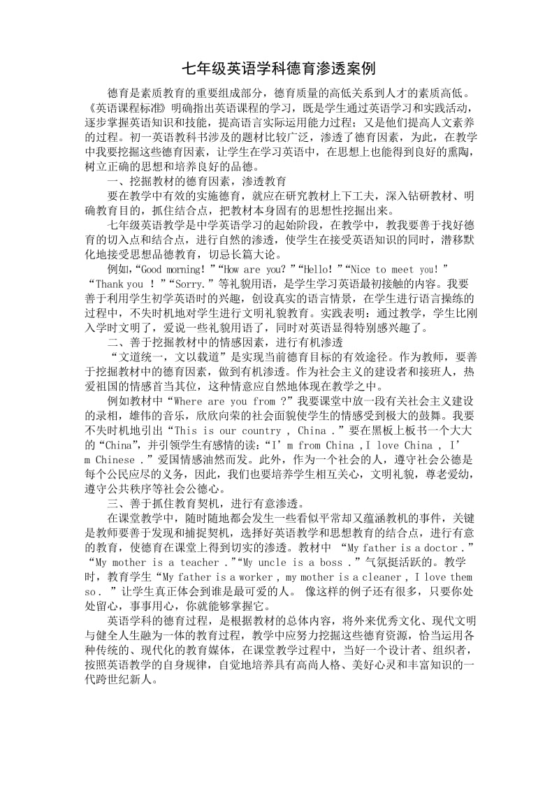 (完整)七年级英语学科德育渗透案例.docx_第1页