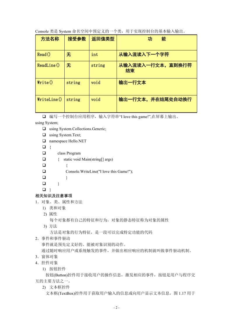 C#面向对象程序设计知识点汇集.doc_第2页