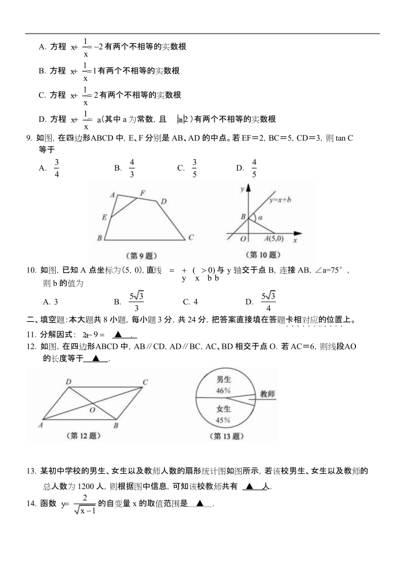 2011苏州市中考数学试卷及答案.docx_第2页