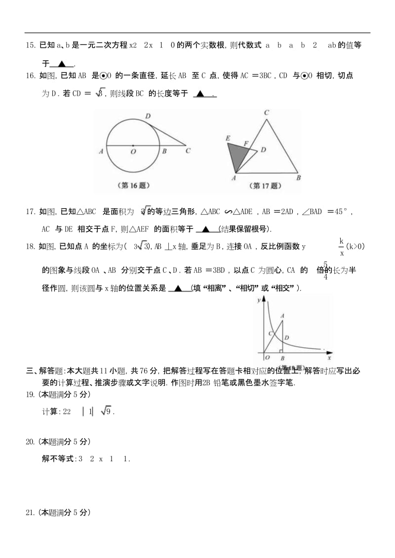 2011苏州市中考数学试卷及答案.docx_第3页