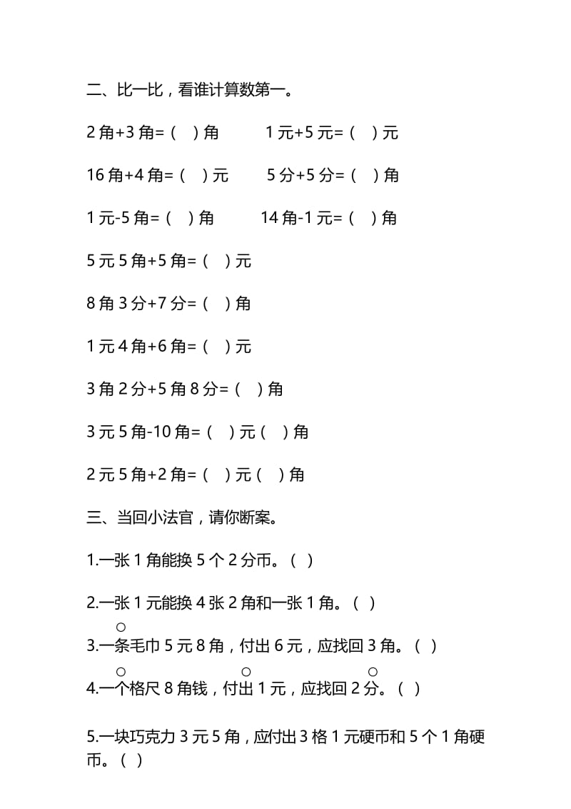 (完整版)一年级下册数学易出错练习题.docx_第3页