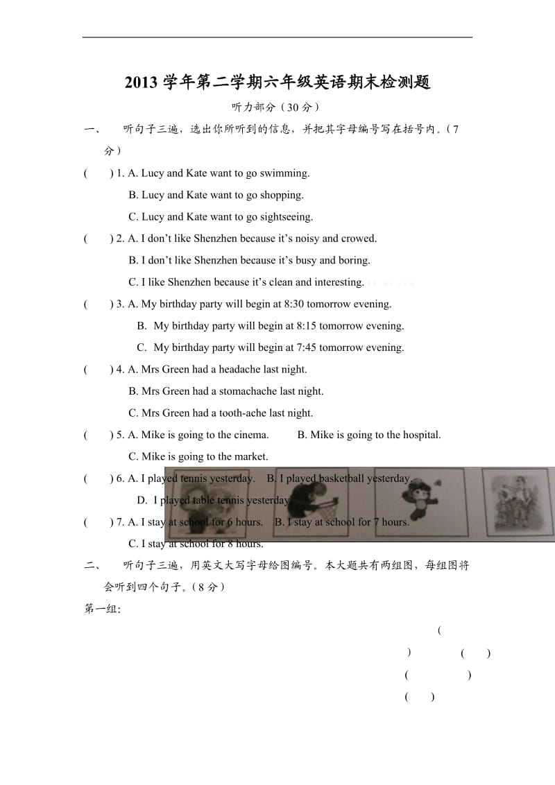 2015（广州版）小学六年级英语下册期末试卷（2）2013-.doc_第1页