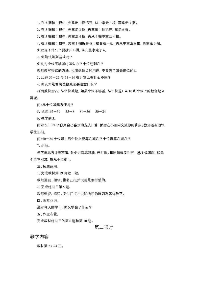 《退位减》教案1.docx_第2页