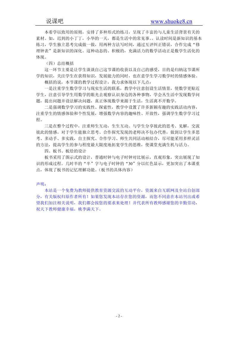 一年级数学说课稿认识钟表说课设计 人教版一年级上册数学说课.doc_第2页