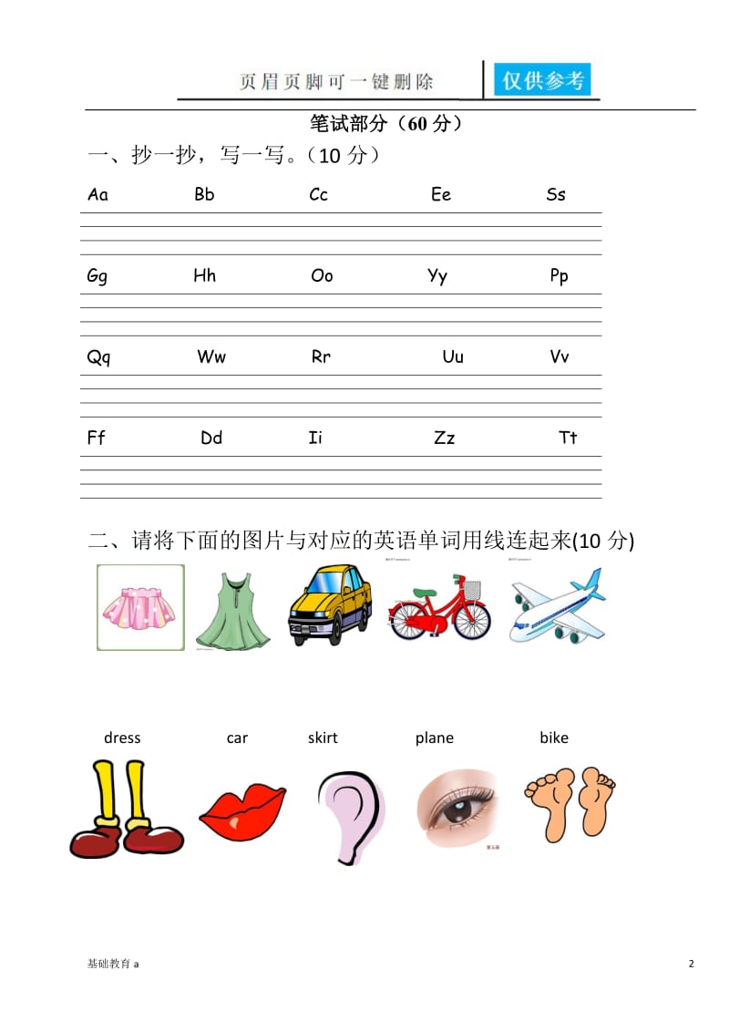 新二升三英语[基础资料].doc_第2页