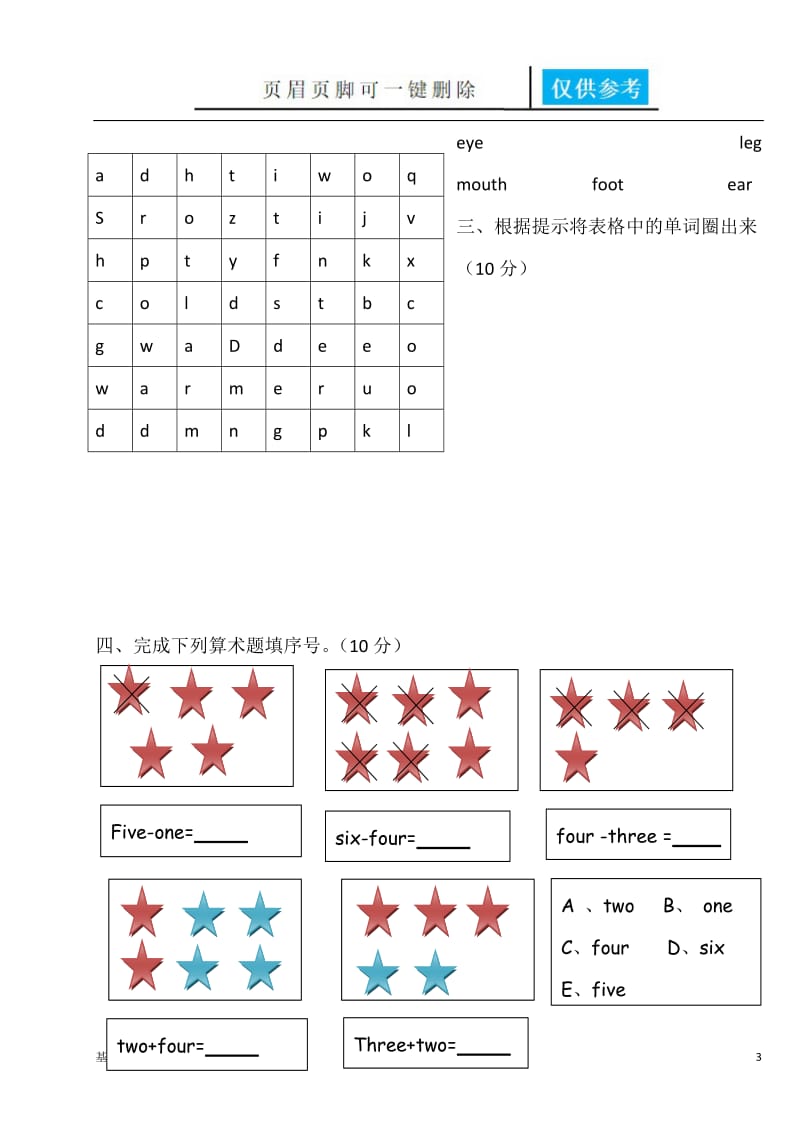 新二升三英语[基础资料].doc_第3页