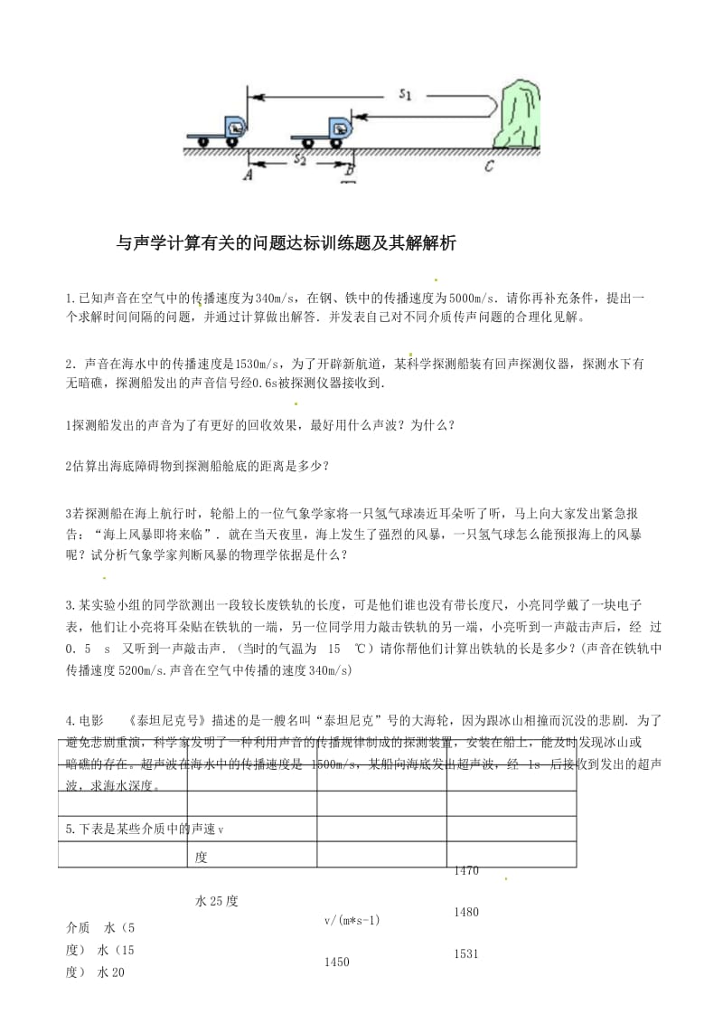 (精选)2019年中考物理总复习专题01 初中物理声学计算题解题规律与思维方法.docx_第3页