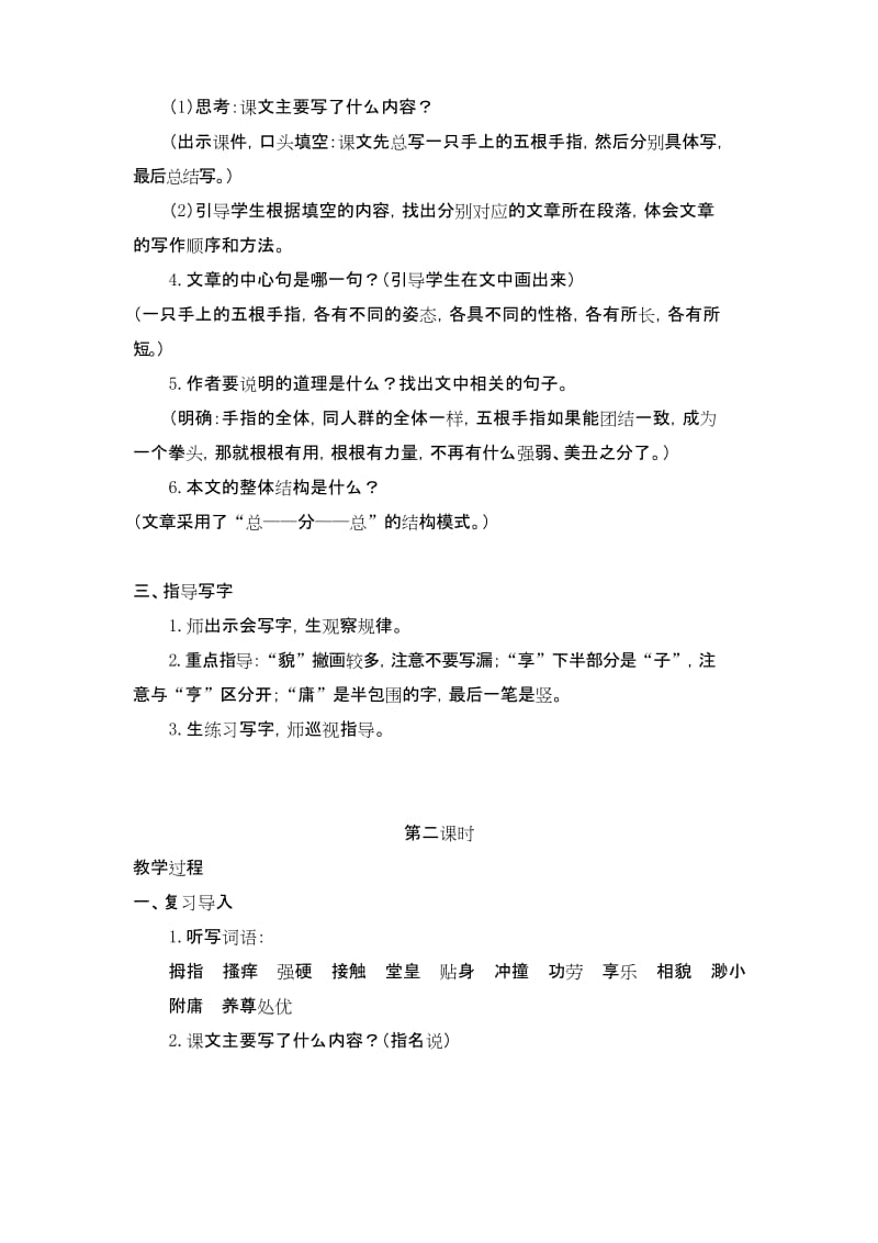 2020统编教材部编版五年级下册语文22手指教案.docx_第2页