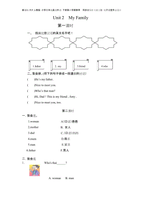 PEP人教版 三年级英语 下册第二学期春季同步辅导补习练习题 电子课堂作业设计 Unit 2分课时练习(2).docx