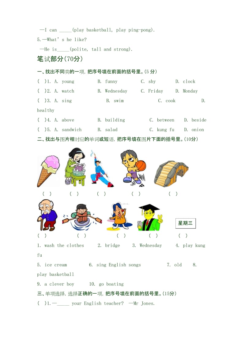 【好卷】人教版(PEP)小学英语五年级上册期末真卷八.docx_第2页