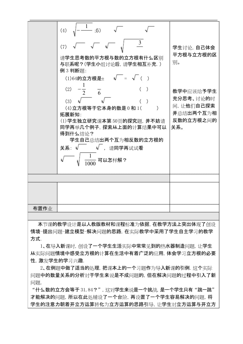 人教初中数学七下6.2 立方根教案.docx_第3页