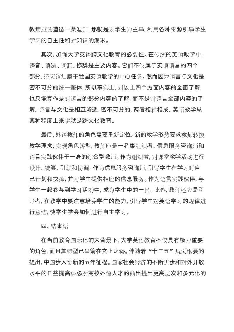 关于高校大学英语在新时代背景下教学的思考.docx_第3页