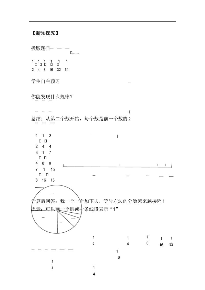 六年级上数学第2课时 数与形(2)的教案.docx_第3页