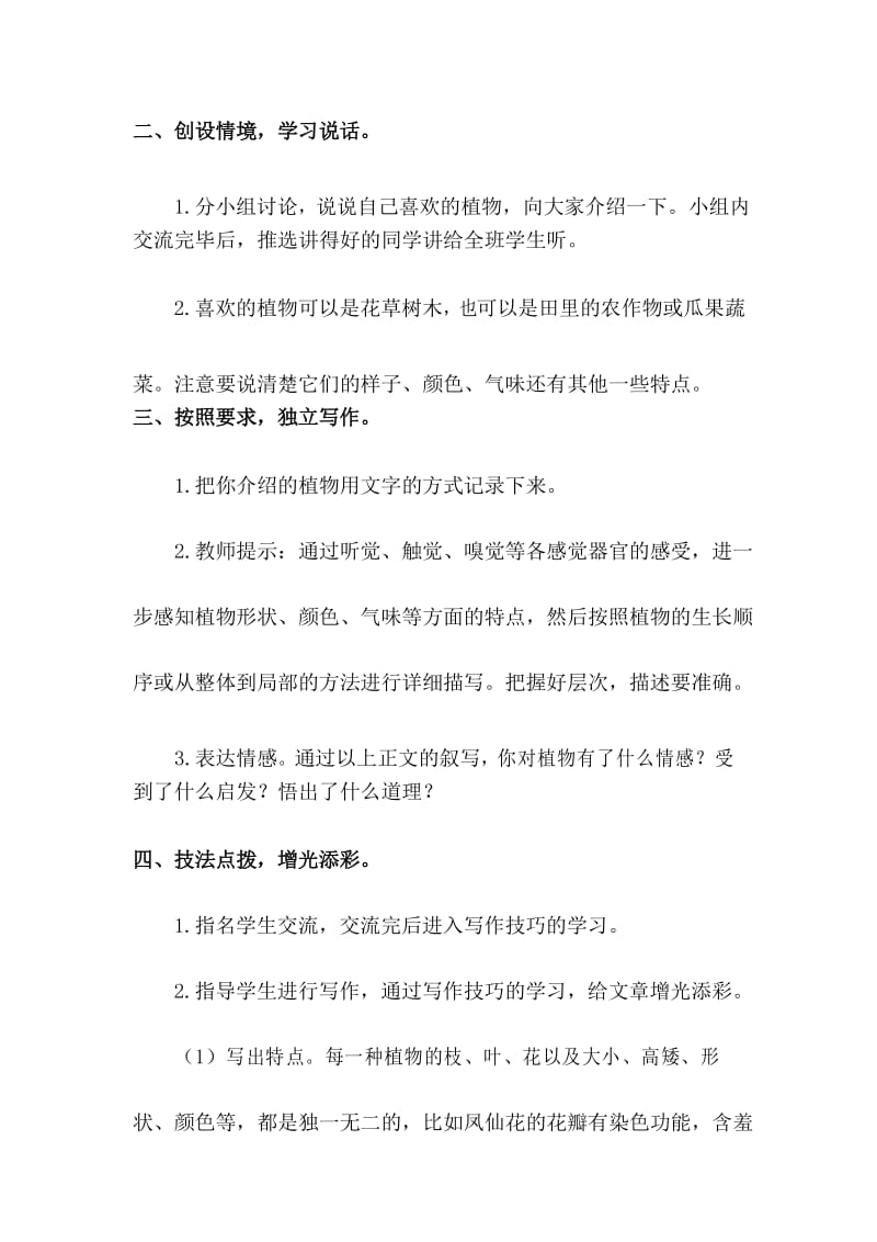 三年级下册语文教案-第一单元 习作一 人教(部编版).docx_第3页