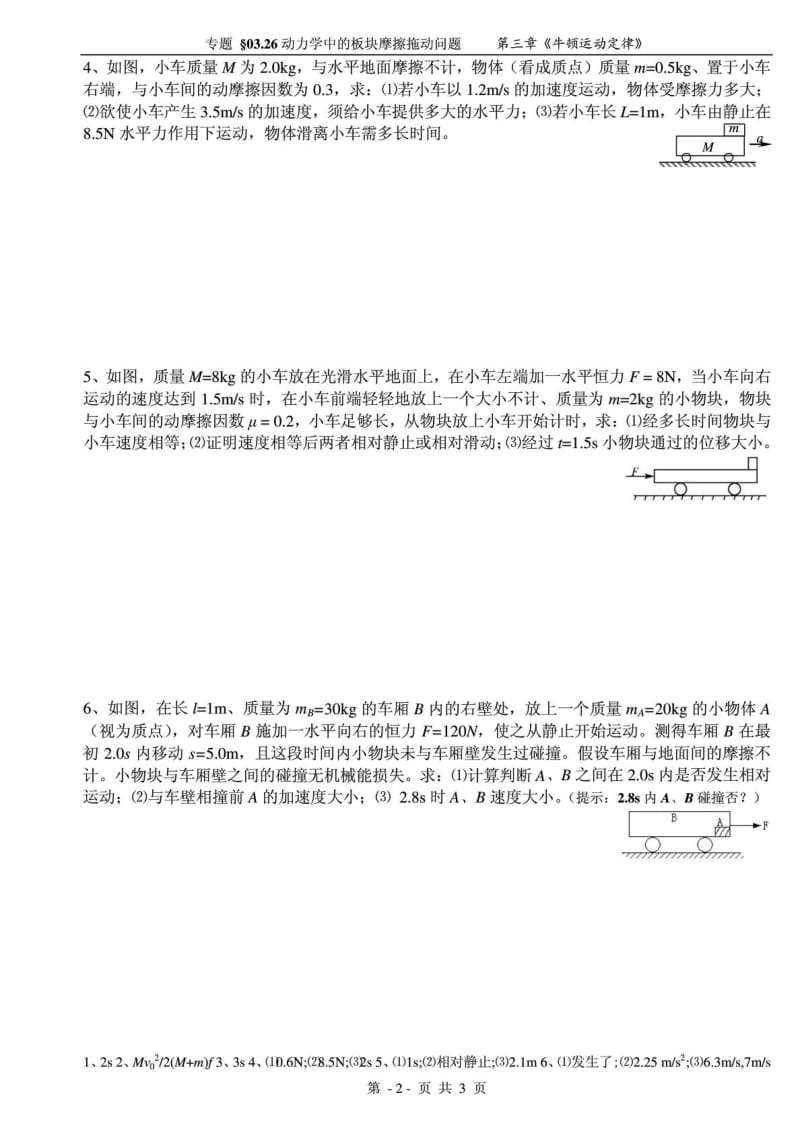 专题 §03.26动力学中的板块摩擦拖动问题.doc_第2页