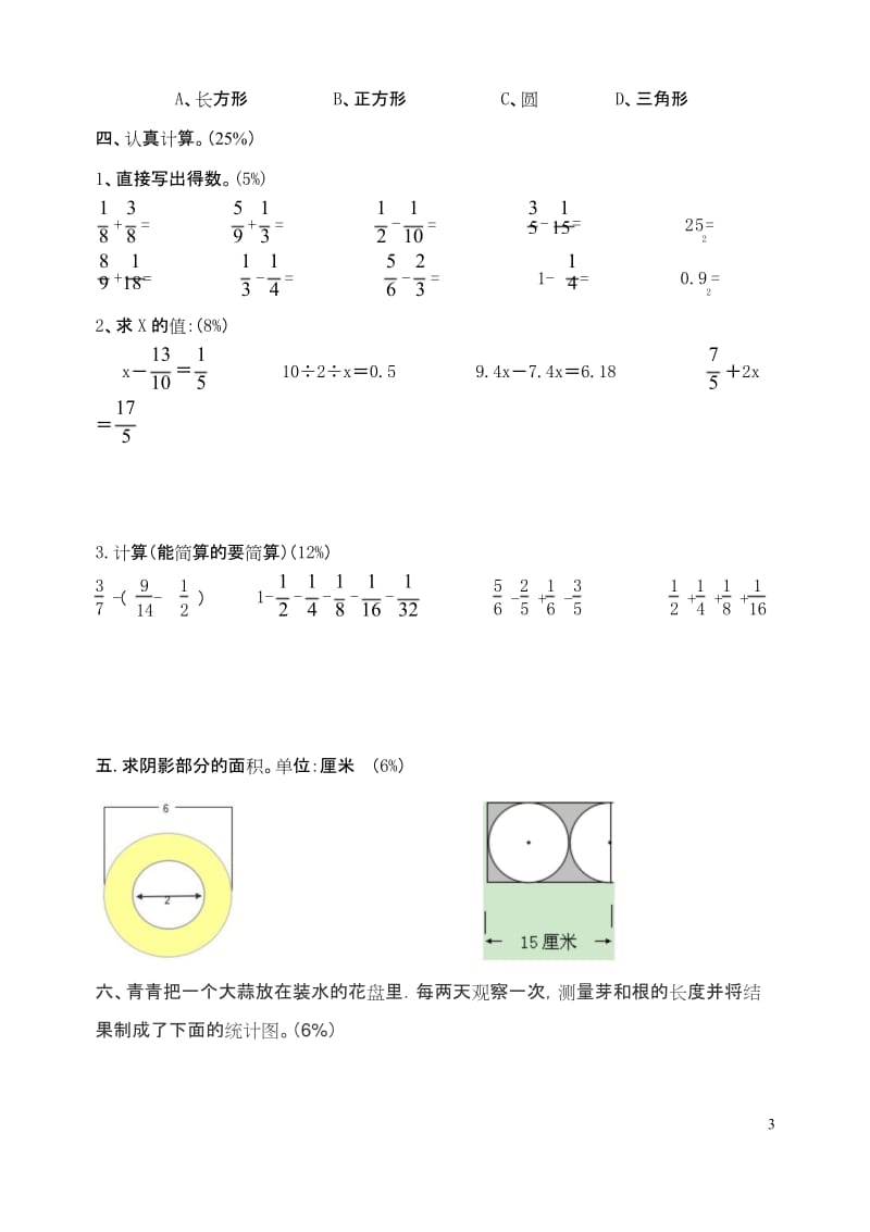 人教版2019-2020年五年级下数学期末模拟测试卷 (1).docx_第3页