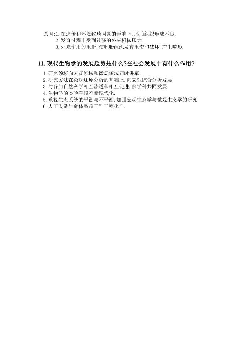 医学生物学习题.doc_第3页