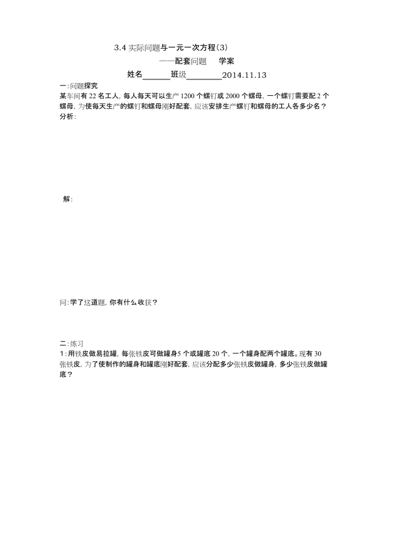 人教版初一数学上册配套问题学案.docx_第1页