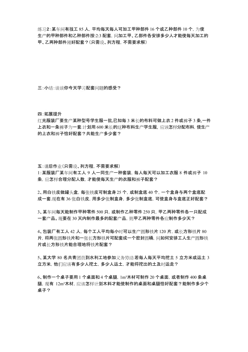 人教版初一数学上册配套问题学案.docx_第2页