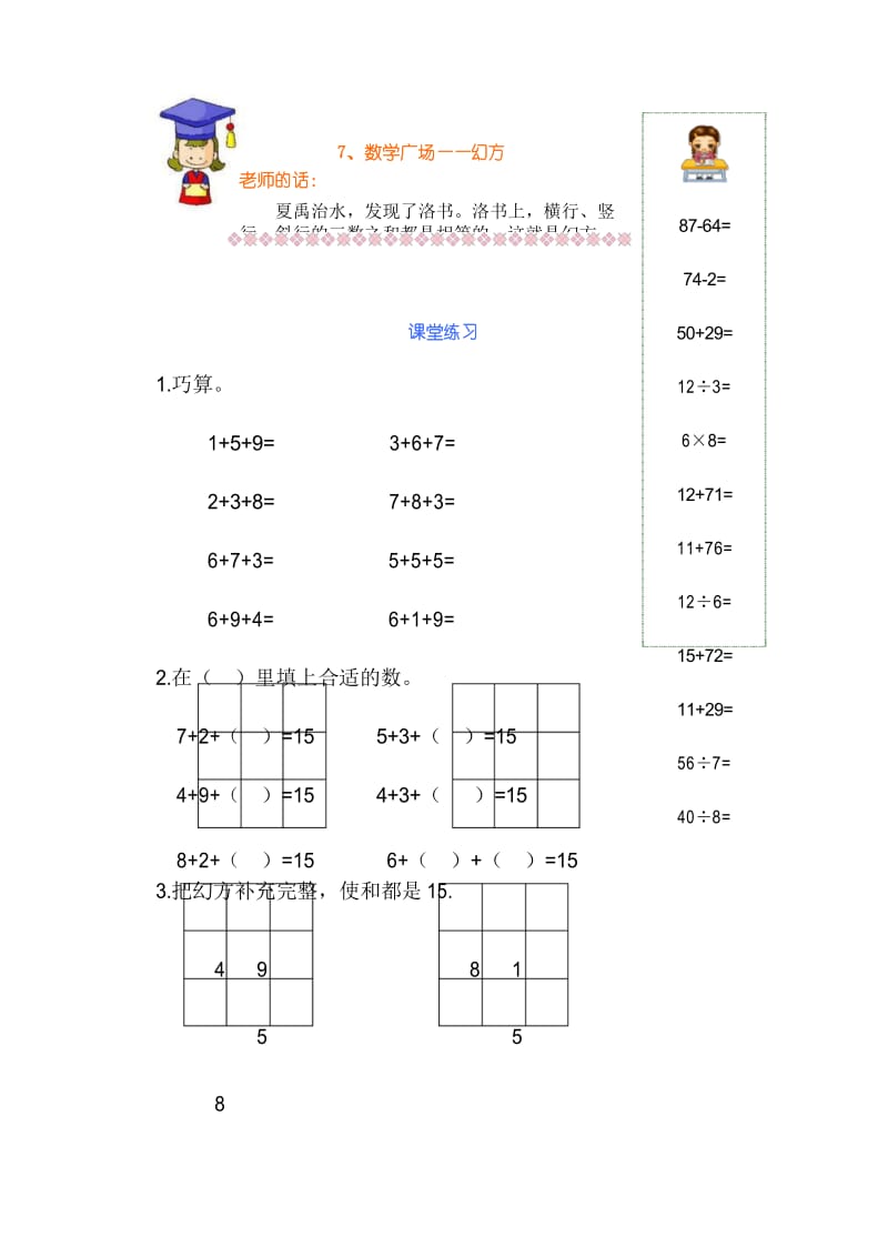 二年级上册数学试题数学广场——幻方沪教版(2015秋)有答案.docx_第1页