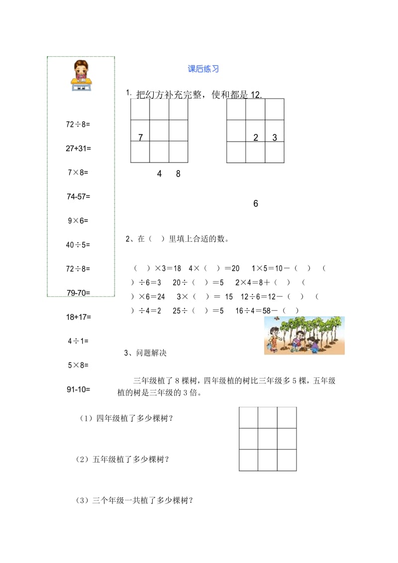 二年级上册数学试题数学广场——幻方沪教版(2015秋)有答案.docx_第3页