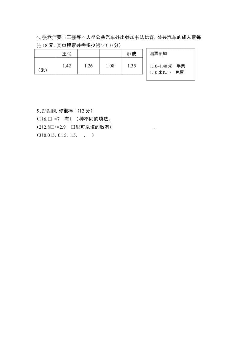 【2020新】冀教版四年级数学下册《第六单元测试卷A》(附答案).docx_第3页