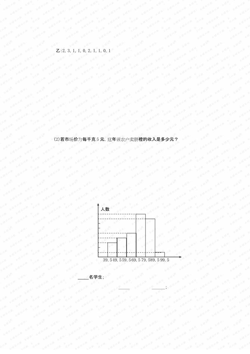 人教版八年级数学下册第20章 单元测试卷.docx_第3页