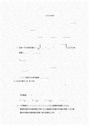 人教版八年级数学下册第20章 单元测试卷.docx