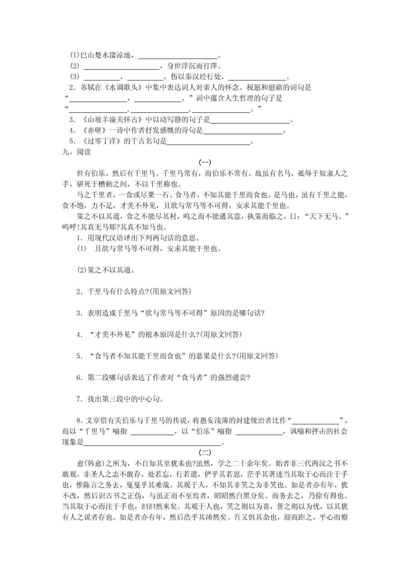 人教版八年级语文下册第五单元测试题.doc_第2页