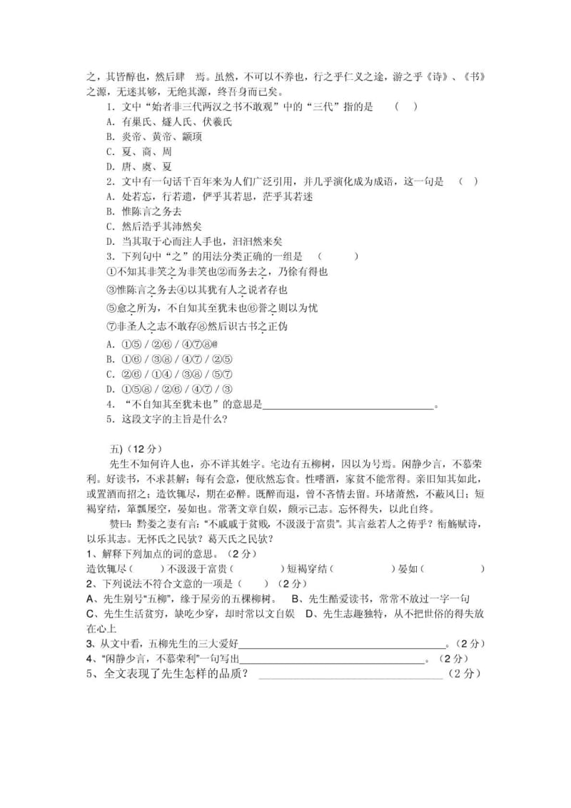 人教版八年级语文下册第五单元测试题.doc_第3页