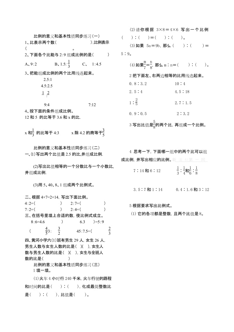 六年级数学下册比例的意义和基本性质练习题.docx_第2页