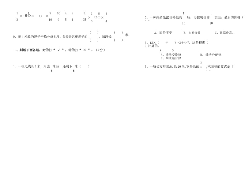 人教版小学六年级上册数学第一单元试卷(3页).docx_第3页