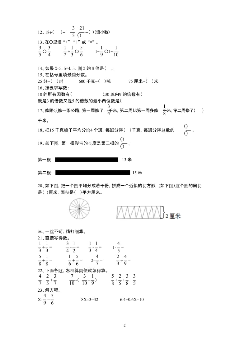 五年级下册数学期末试题-2019年安徽省合肥市学业评价方式改革实验(无答案)苏教版.docx_第2页