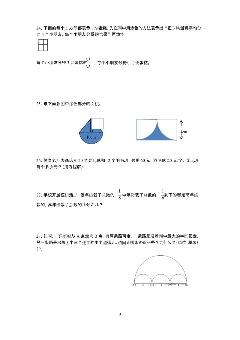 五年级下册数学期末试题-2019年安徽省合肥市学业评价方式改革实验(无答案)苏教版.docx_第3页