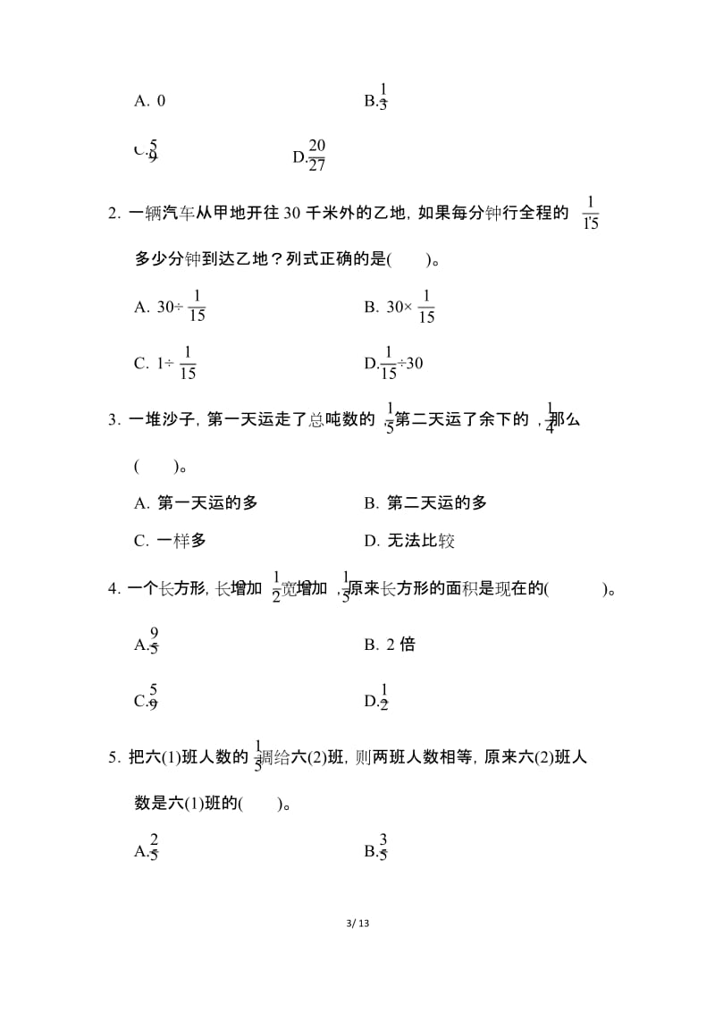 【苏教版】六年级数学上册《第五单元达标测试卷》(附答案).docx_第3页