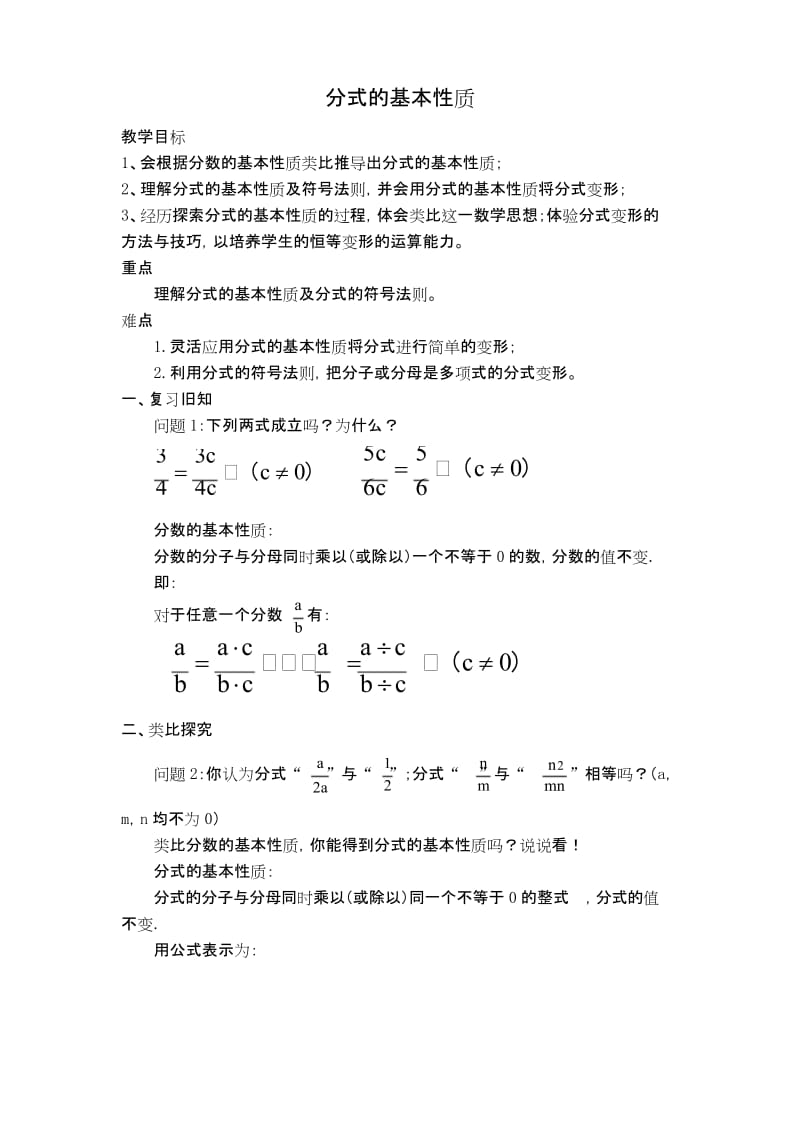 【人教版】初二数学上册《【教学设计】 分式的基本性质》.docx_第1页