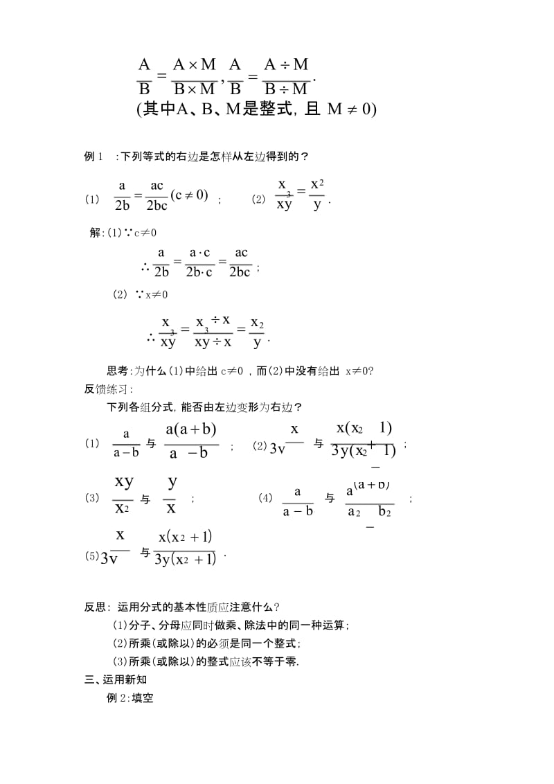 【人教版】初二数学上册《【教学设计】 分式的基本性质》.docx_第2页