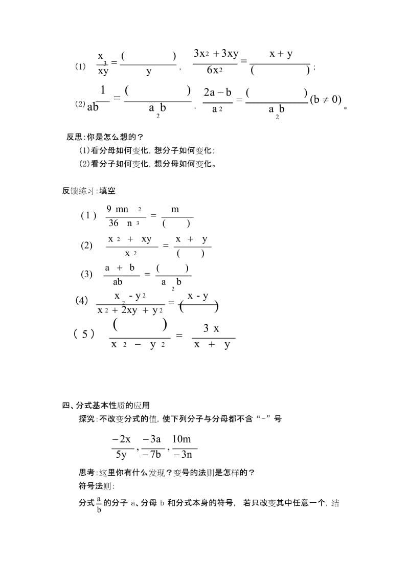 【人教版】初二数学上册《【教学设计】 分式的基本性质》.docx_第3页