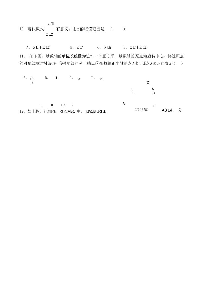 八年级数学上册第一二章综合检测试题.docx_第2页