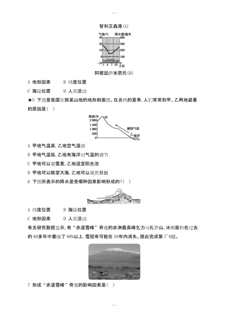 人教版七年级地理上册3.4世界的气候第2课时精品课后习题.docx_第2页