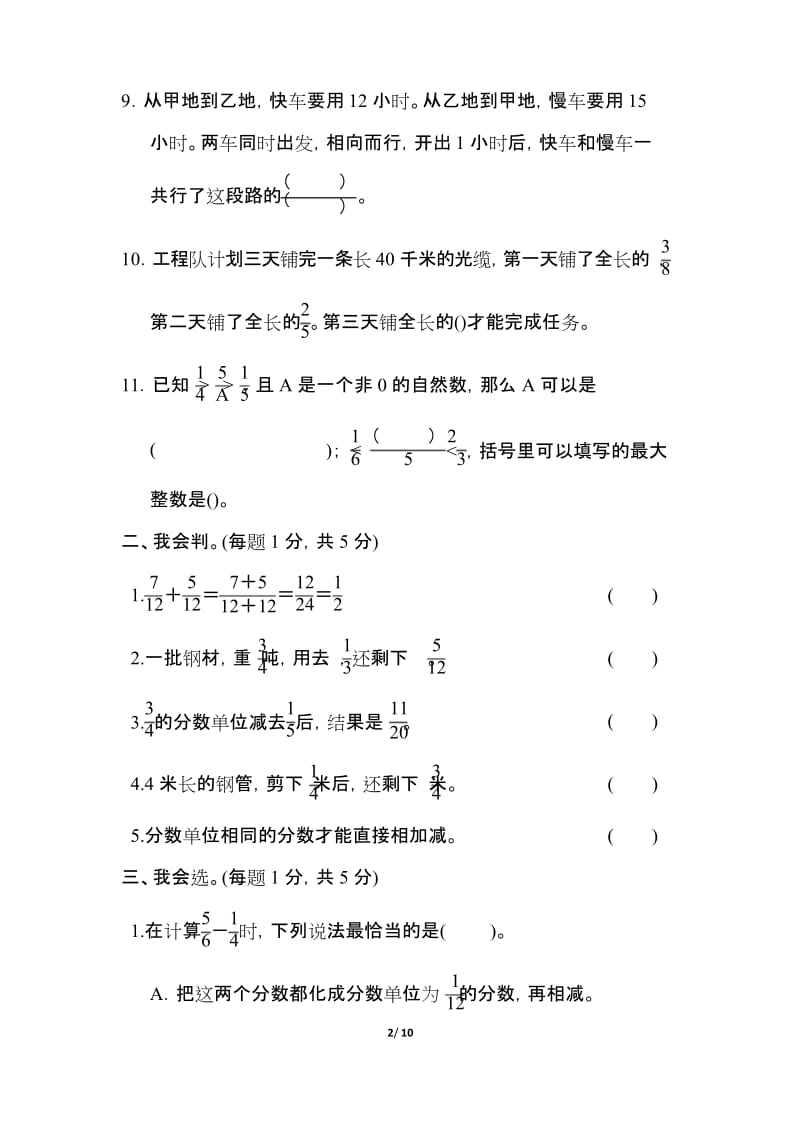 【苏教版】五年级数学下册《第五单元达标测试卷》(附答案).docx_第2页